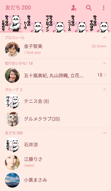 [LINE着せ替え] ゆうなさん専用パンダの筋肉名前着せかえの画像2