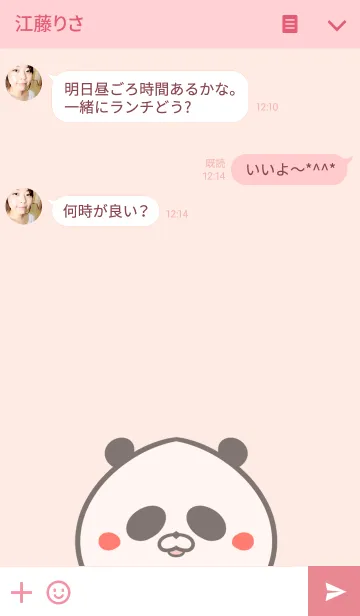 [LINE着せ替え] ゆうなさん専用パンダの筋肉名前着せかえの画像3