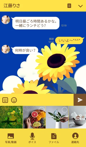 [LINE着せ替え] SUNFLOWER SMILEの画像4