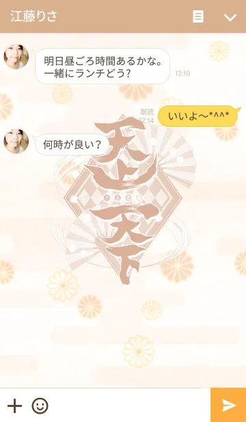 [LINE着せ替え] アイ★チュウ～天上天下～の画像3