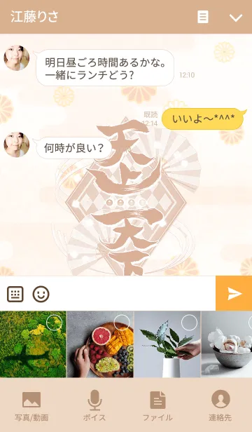 [LINE着せ替え] アイ★チュウ～天上天下～の画像4