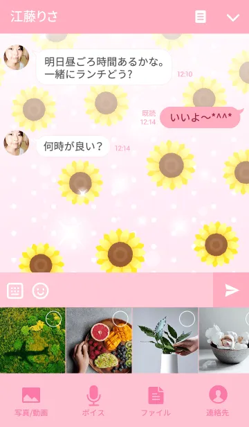 [LINE着せ替え] 夏のひまわりの着せかえーピンクーの画像4