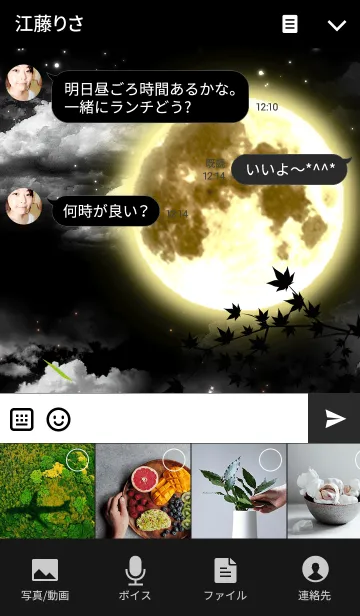 [LINE着せ替え] 君がため…月夜の画像4