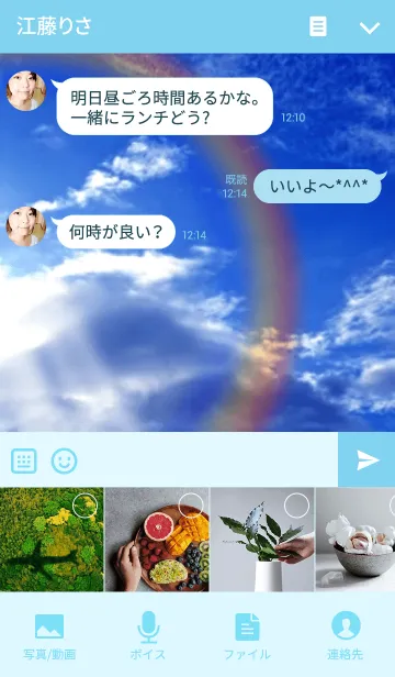 [LINE着せ替え] Blue sky and rainbowの画像4