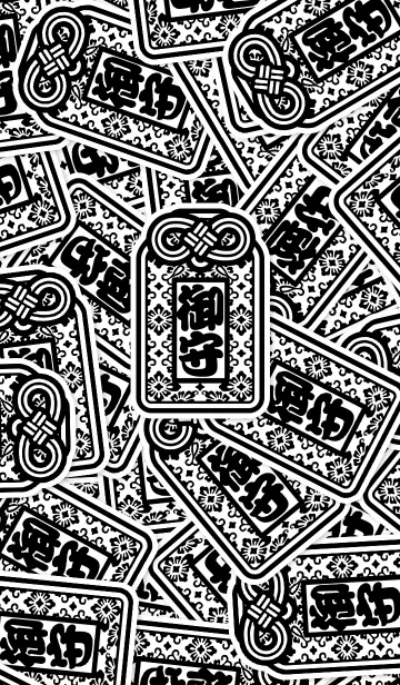 [LINE着せ替え] 御守りいっぱいの画像1