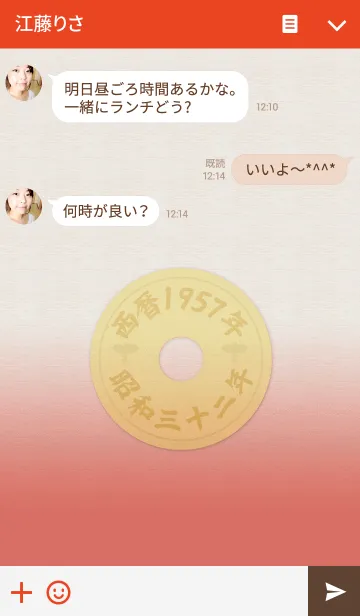 [LINE着せ替え] 五円1957年（昭和32年）の画像3