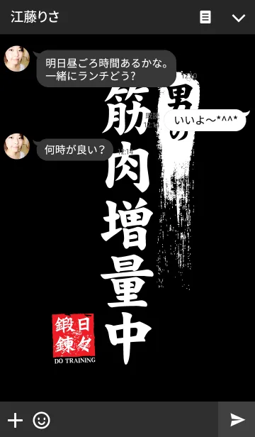 [LINE着せ替え] 男の筋肉増量中！〜日々鍛錬〜の画像3