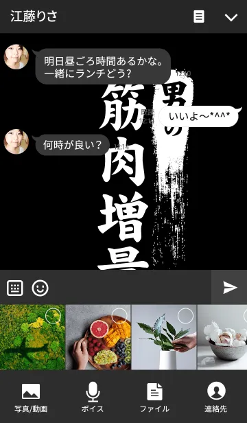 [LINE着せ替え] 男の筋肉増量中！〜日々鍛錬〜の画像4