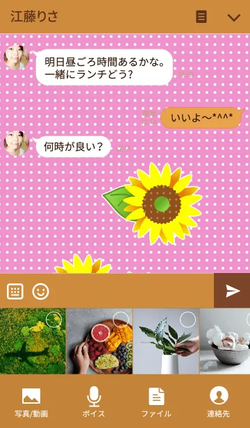 [LINE着せ替え] 夏(向日葵と水玉2)の画像4
