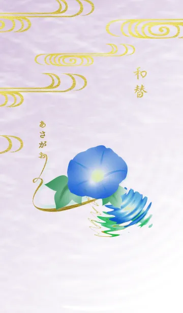 [LINE着せ替え] 和替～あさがお～の画像1