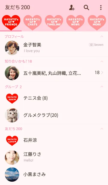 [LINE着せ替え] はやとの彼女♡の画像2