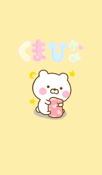 くまひな 2の着せ替えメイン画像