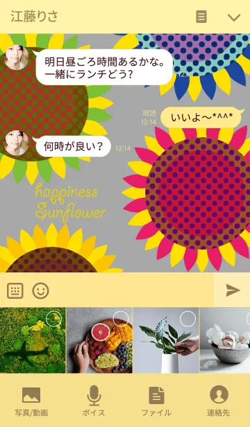 [LINE着せ替え] Happiness Sunflower 2の画像4