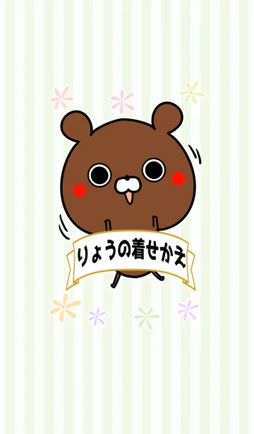 [LINE着せ替え] 良/リョウちゃん専用のなまえ名前着せかえの画像1