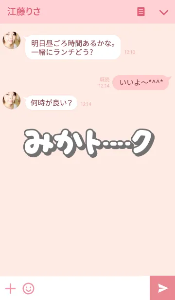 [LINE着せ替え] みかのトークの画像3