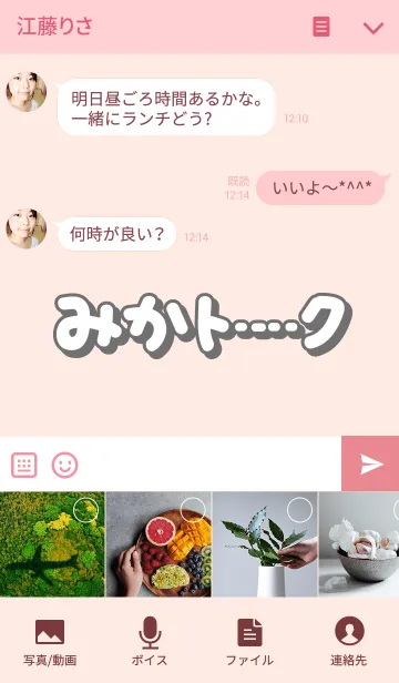 [LINE着せ替え] みかのトークの画像4