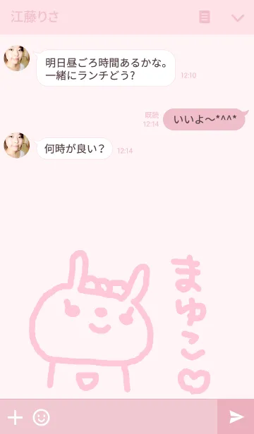 [LINE着せ替え] <まゆこさん>専用うさぎ着せ替えの画像3