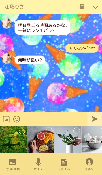 [LINE着せ替え] カラフル アイスクリームの画像4