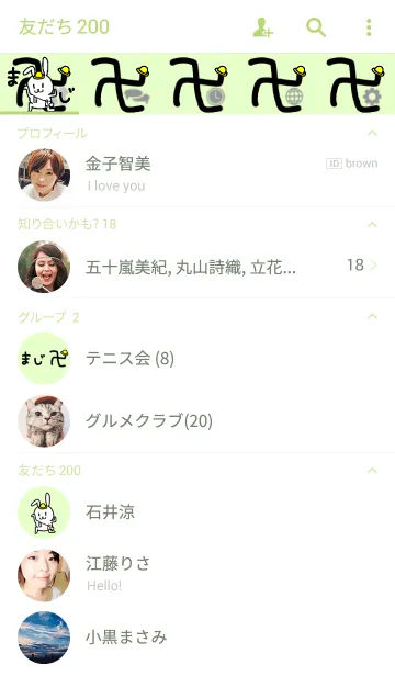 [LINE着せ替え] まじ卍 幼稚園児Ver.の画像2