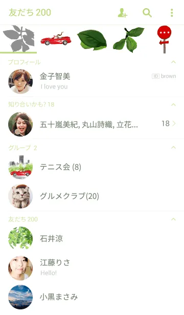 [LINE着せ替え] Green green skyの画像2