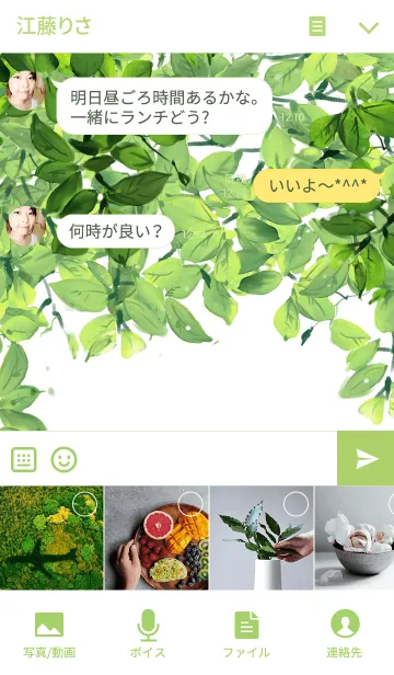 [LINE着せ替え] Green green skyの画像4