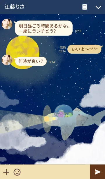 [LINE着せ替え] 夜間飛行の画像3