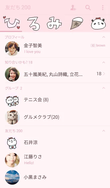 [LINE着せ替え] <ひろみ専用>ぱんだ着せ替えの画像2