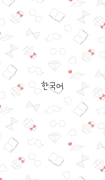 [LINE着せ替え] 手描き風のおしゃれなきせかえ 韓国語ver.の画像1
