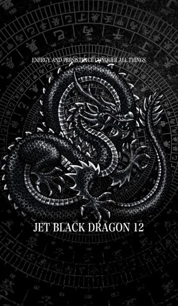 漆黒の龍神 12の着せ替えメイン画像