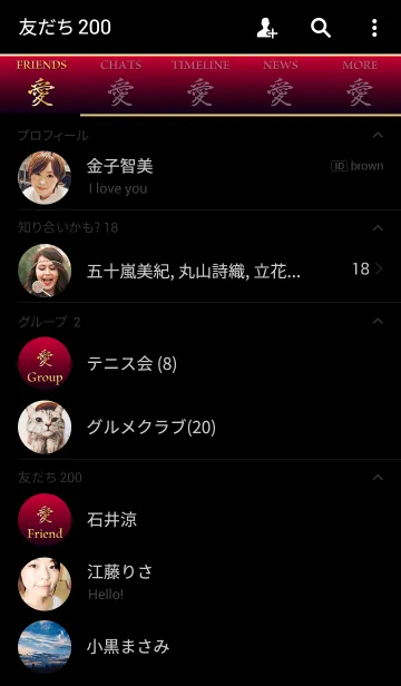 [LINE着せ替え] 愛 ～Love～の画像2