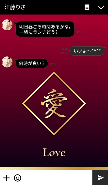 [LINE着せ替え] 愛 ～Love～の画像3