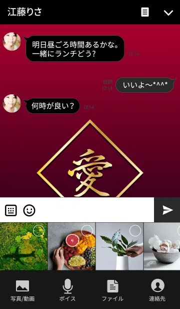 [LINE着せ替え] 愛 ～Love～の画像4