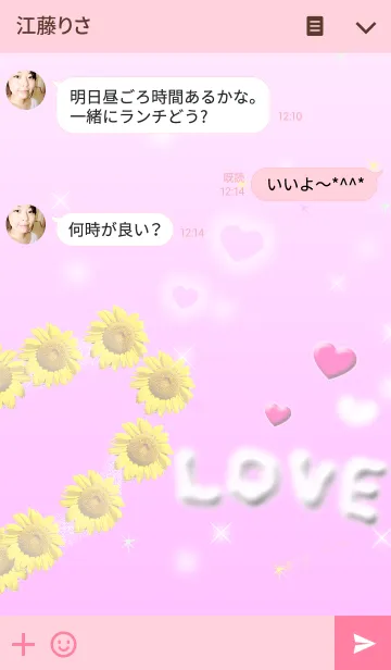[LINE着せ替え] 愛の証28・ひまわり（彼女用）の画像3