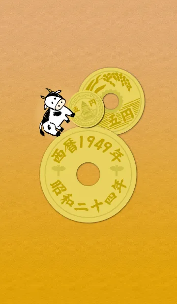 五円1949年（昭和24年）の着せ替えメイン画像