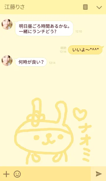 [LINE着せ替え] <なおみさん>専用うさぎ着せ替えの画像3