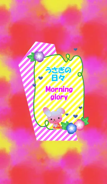 [LINE着せ替え] うさぎの日々(朝顔)の画像1