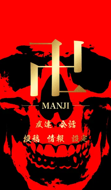 [LINE着せ替え] 卍 MANJI - GOLD ＆ BLACK ＆ RED - SKULLの画像1