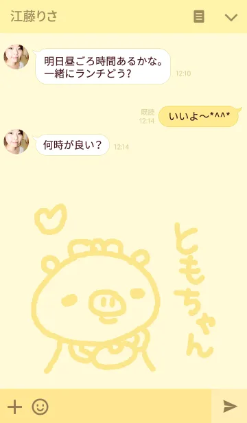 [LINE着せ替え] <ともちゃん>専こぶた着せ替えの画像3