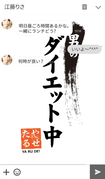 [LINE着せ替え] 男のダイエット中！〜や・せ・た・る〜の画像3