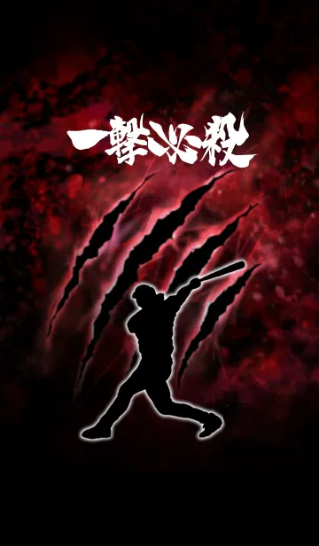 [LINE着せ替え] 一撃必殺！Baseballの画像1