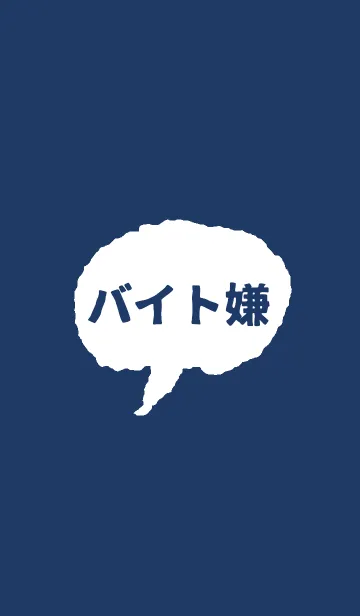 [LINE着せ替え] バイト嫌や今すぐ辞めたい。の画像1