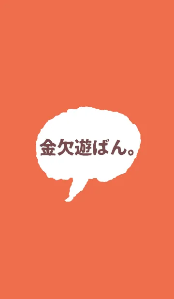 お金ないから遊びに行かん。のLINE着せ替え