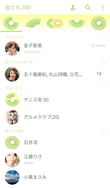 [LINE着せ替え] Juicy Kiwi ！！の画像2