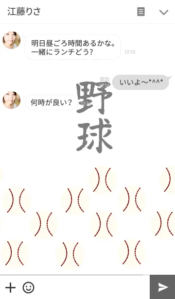 [LINE着せ替え] 男のための野球のきせかえの画像3