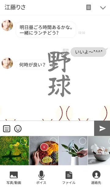[LINE着せ替え] 男のための野球のきせかえの画像4