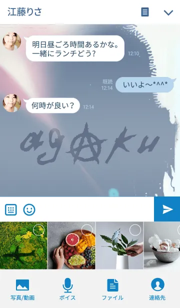 [LINE着せ替え] SuG “AGAKU” SPECIAL ver.の画像4