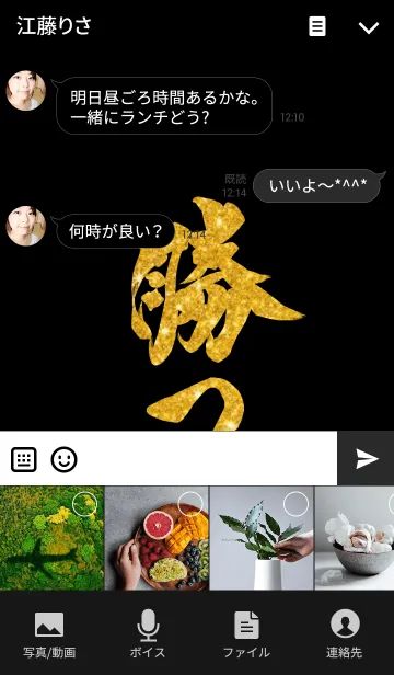[LINE着せ替え] 勝つ！の画像4