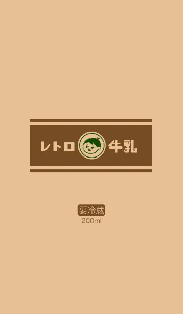 レトロコーヒー牛乳の着せ替えメイン画像