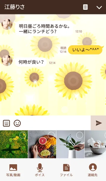 [LINE着せ替え] 夏のひまわりの着せかえーきいろーの画像4
