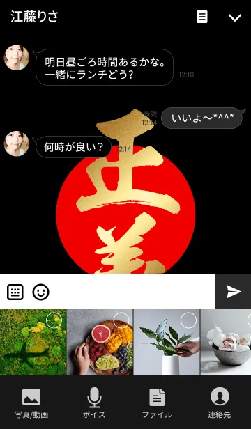 [LINE着せ替え] 正義 【せいぎ】 金・赤・黒の画像4